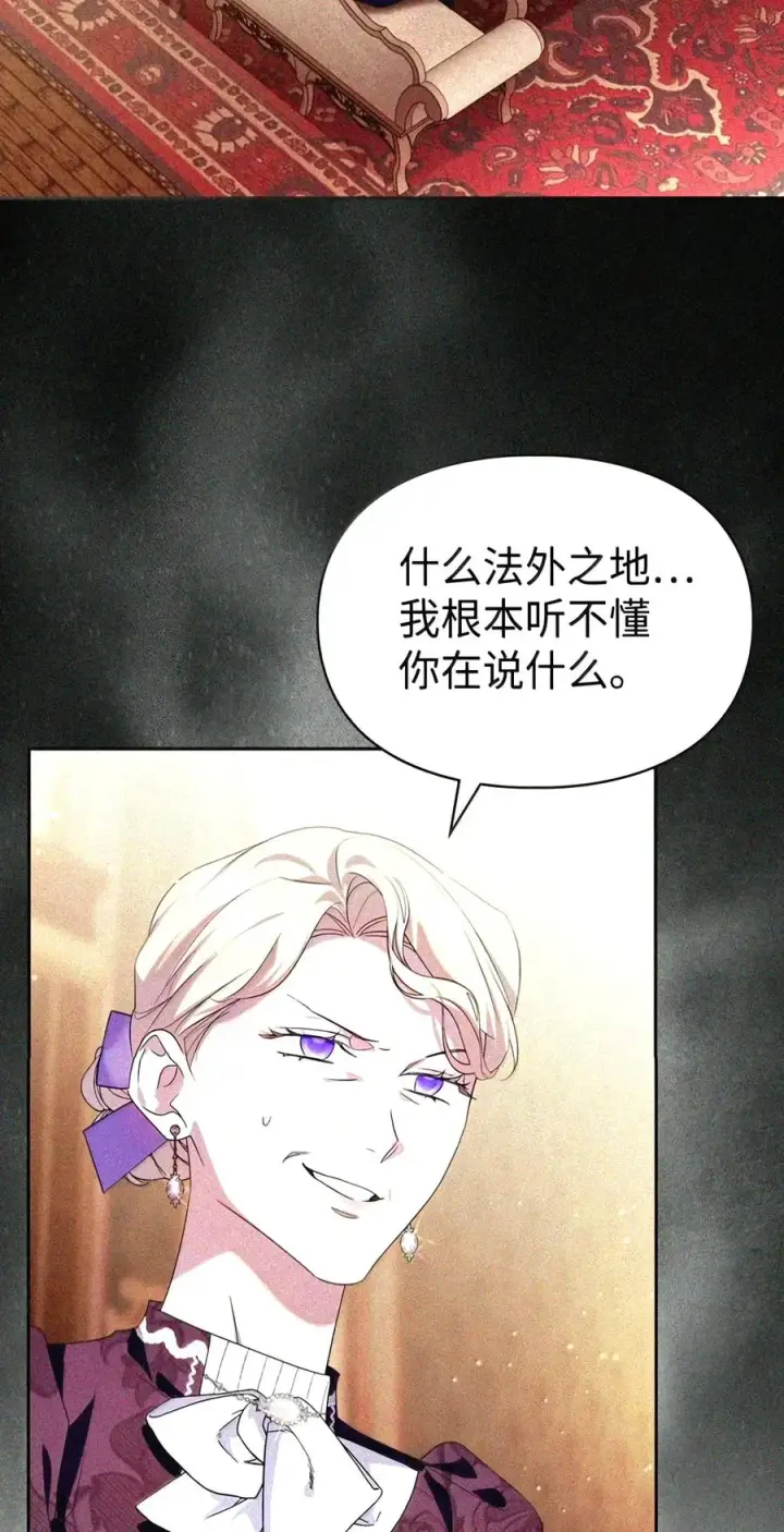 《成为暴君的奸臣》90 别冤枉人啊图4