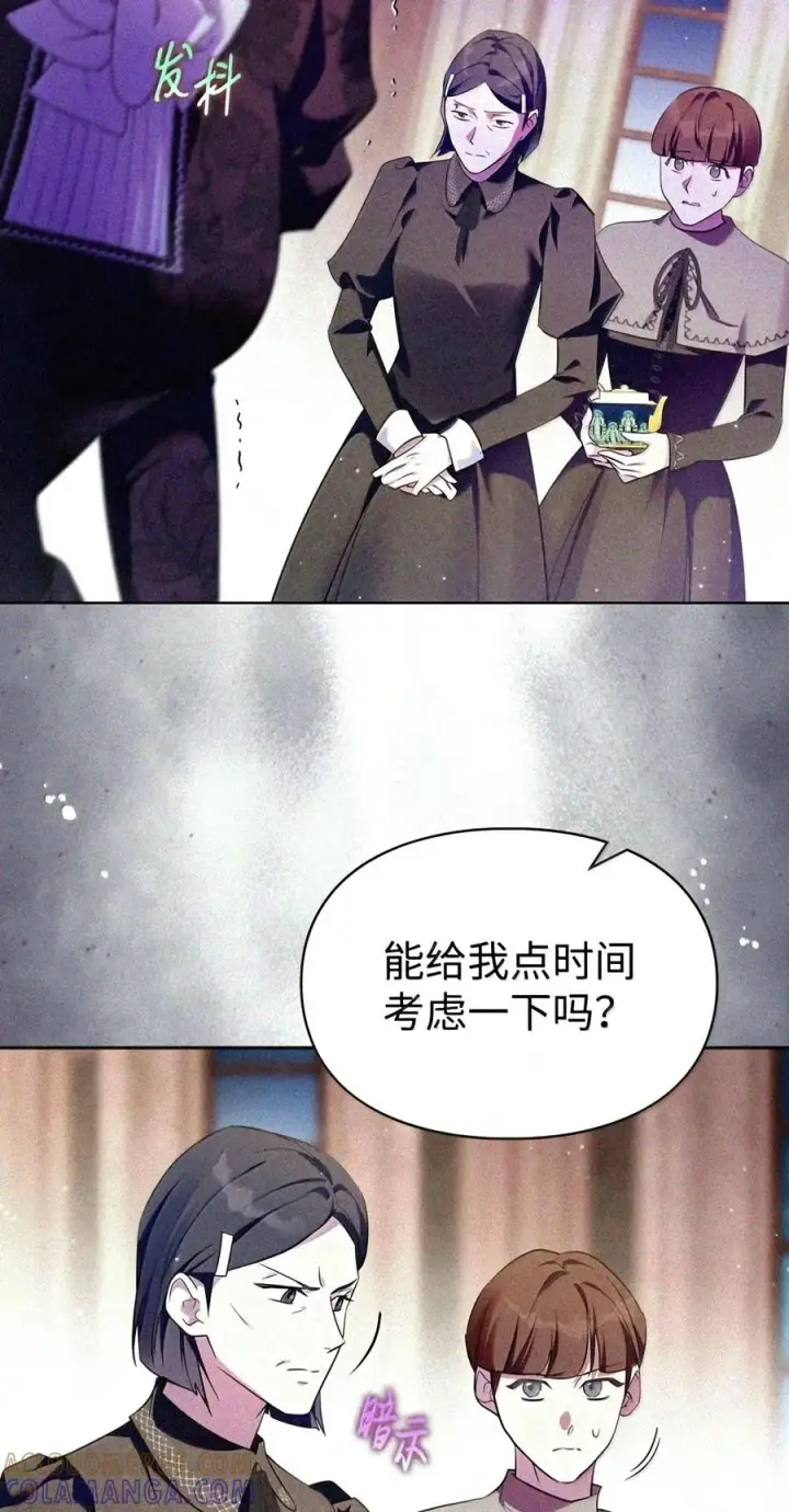 《成为暴君的奸臣》90 别冤枉人啊图45