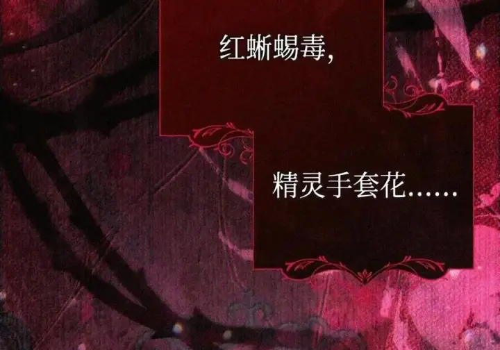 《成为暴君的奸臣》90 别冤枉人啊图62