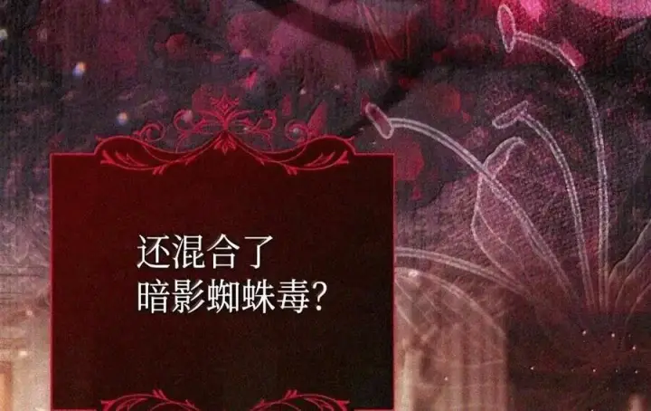 《成为暴君的奸臣》90 别冤枉人啊图63