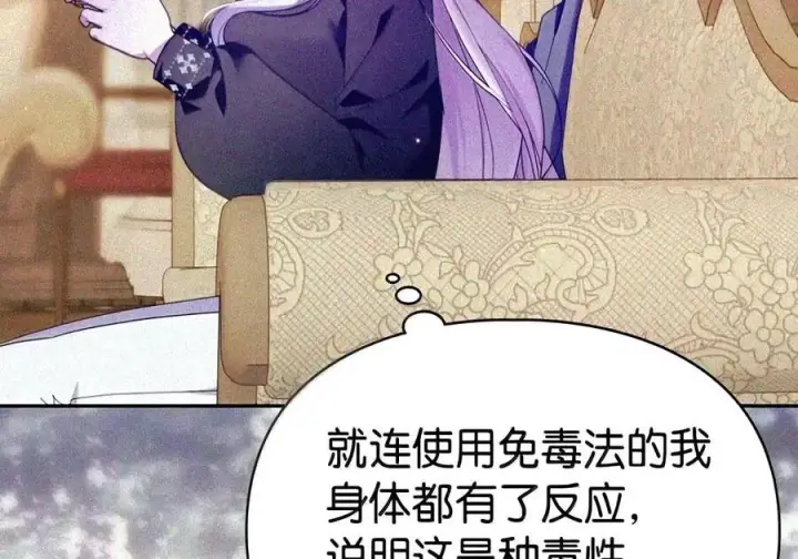 《成为暴君的奸臣》90 别冤枉人啊图65