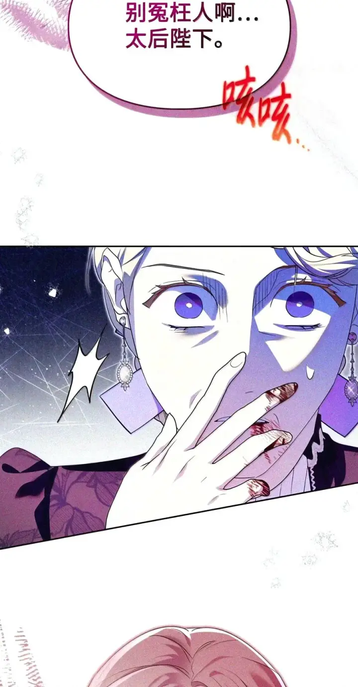 《成为暴君的奸臣》90 别冤枉人啊图95