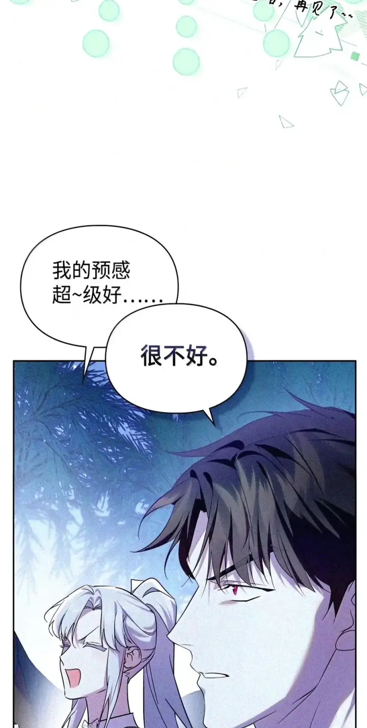 《成为暴君的奸臣》91 又被骗了_图107