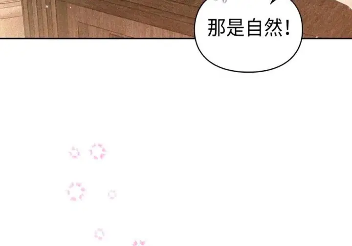 《成为暴君的奸臣》91 又被骗了_图45