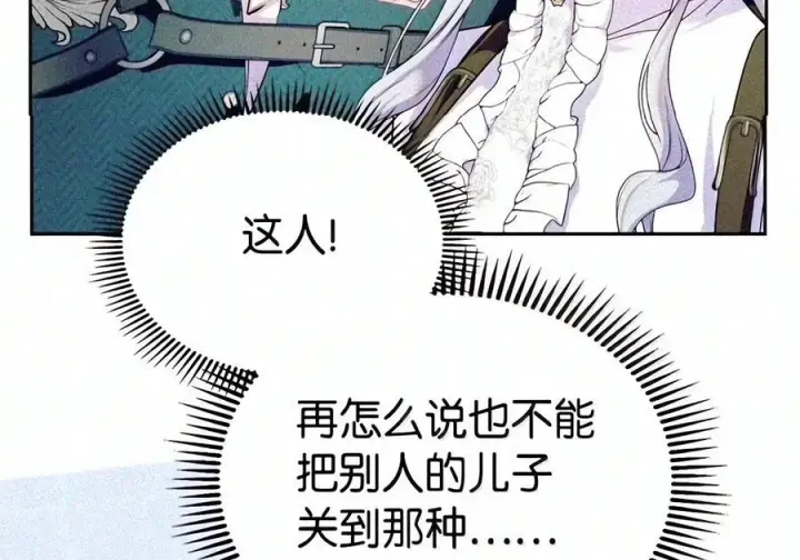 《成为暴君的奸臣》91 又被骗了_图68