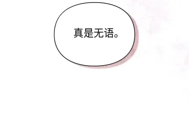 《成为暴君的奸臣》91 又被骗了_图7