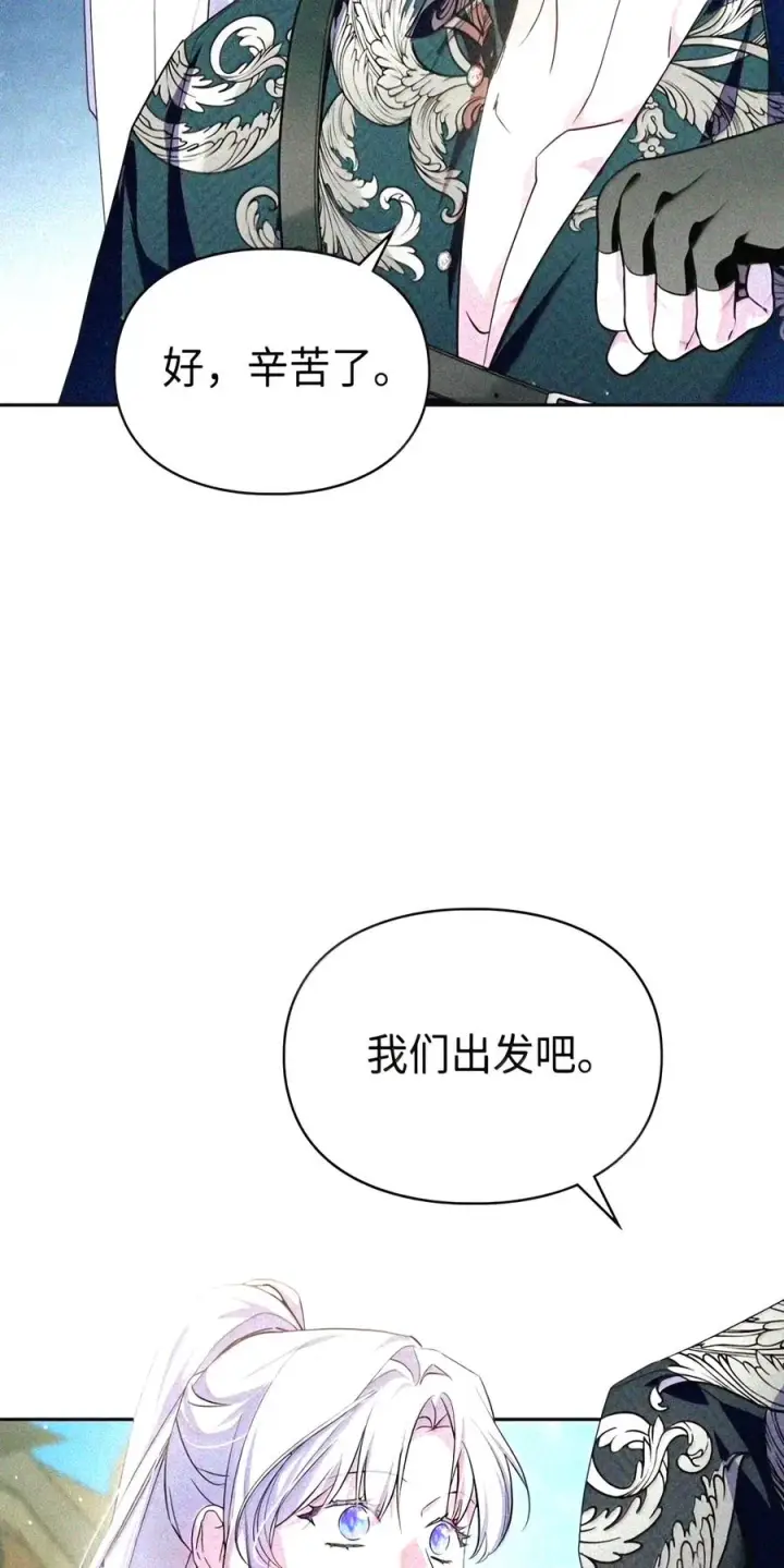《成为暴君的奸臣》91 又被骗了_图77