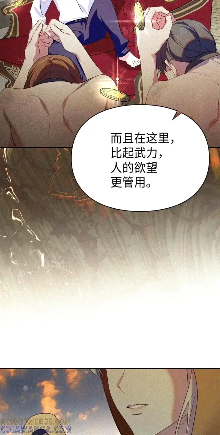 《成为暴君的奸臣》92 请相信我，陛下图111
