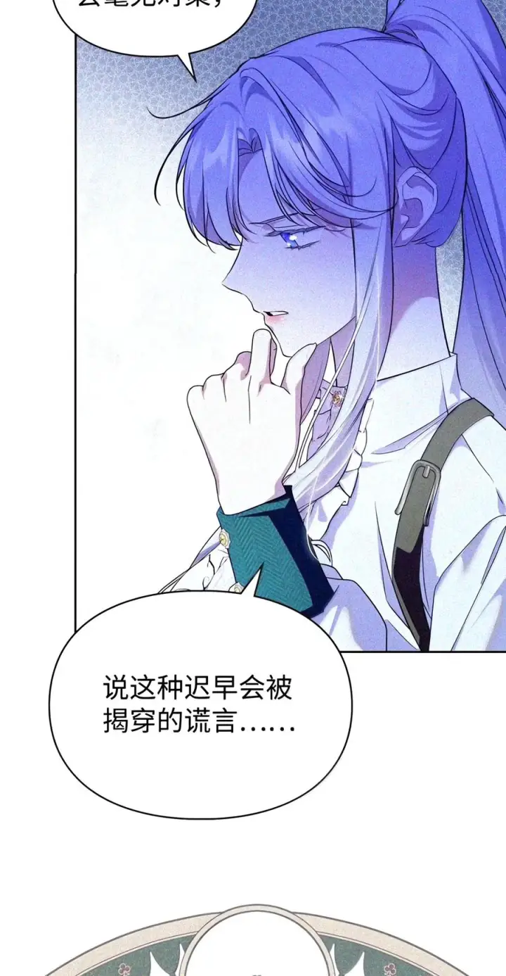 《成为暴君的奸臣》92 请相信我，陛下图3
