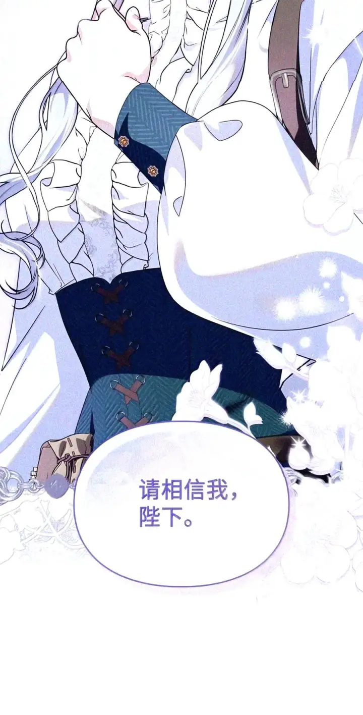 《成为暴君的奸臣》92 请相信我，陛下图63