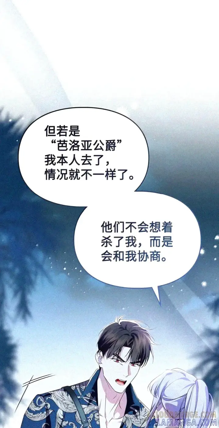 《成为暴君的奸臣》92 请相信我，陛下图67