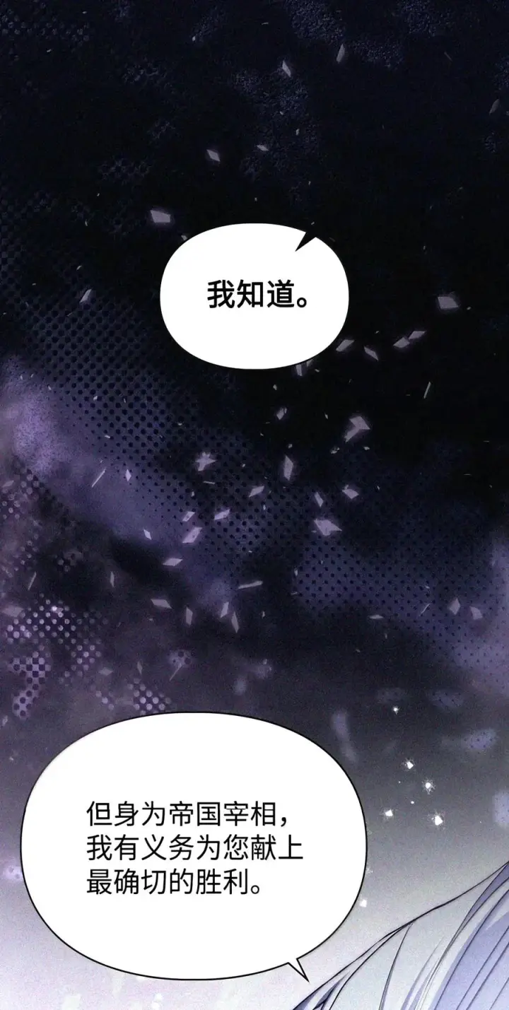 《成为暴君的奸臣》92 请相信我，陛下图73