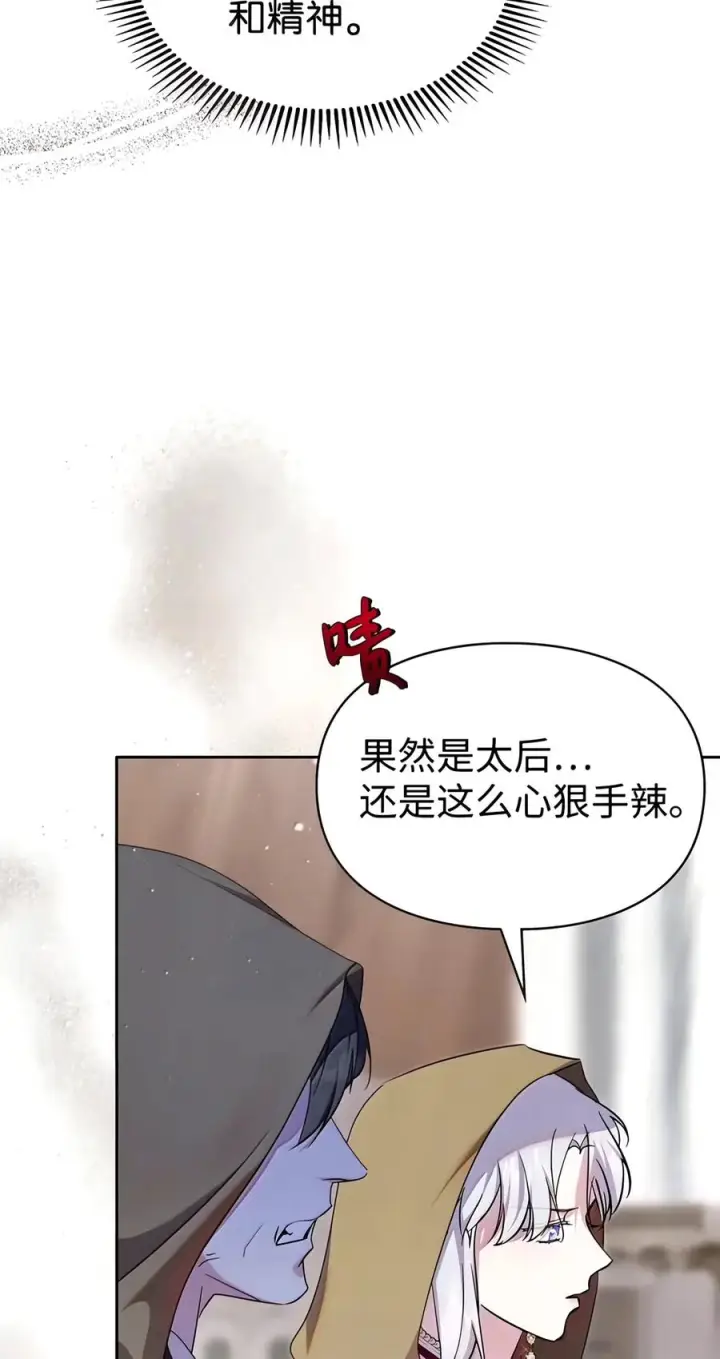 《成为暴君的奸臣》93 打入内部图15