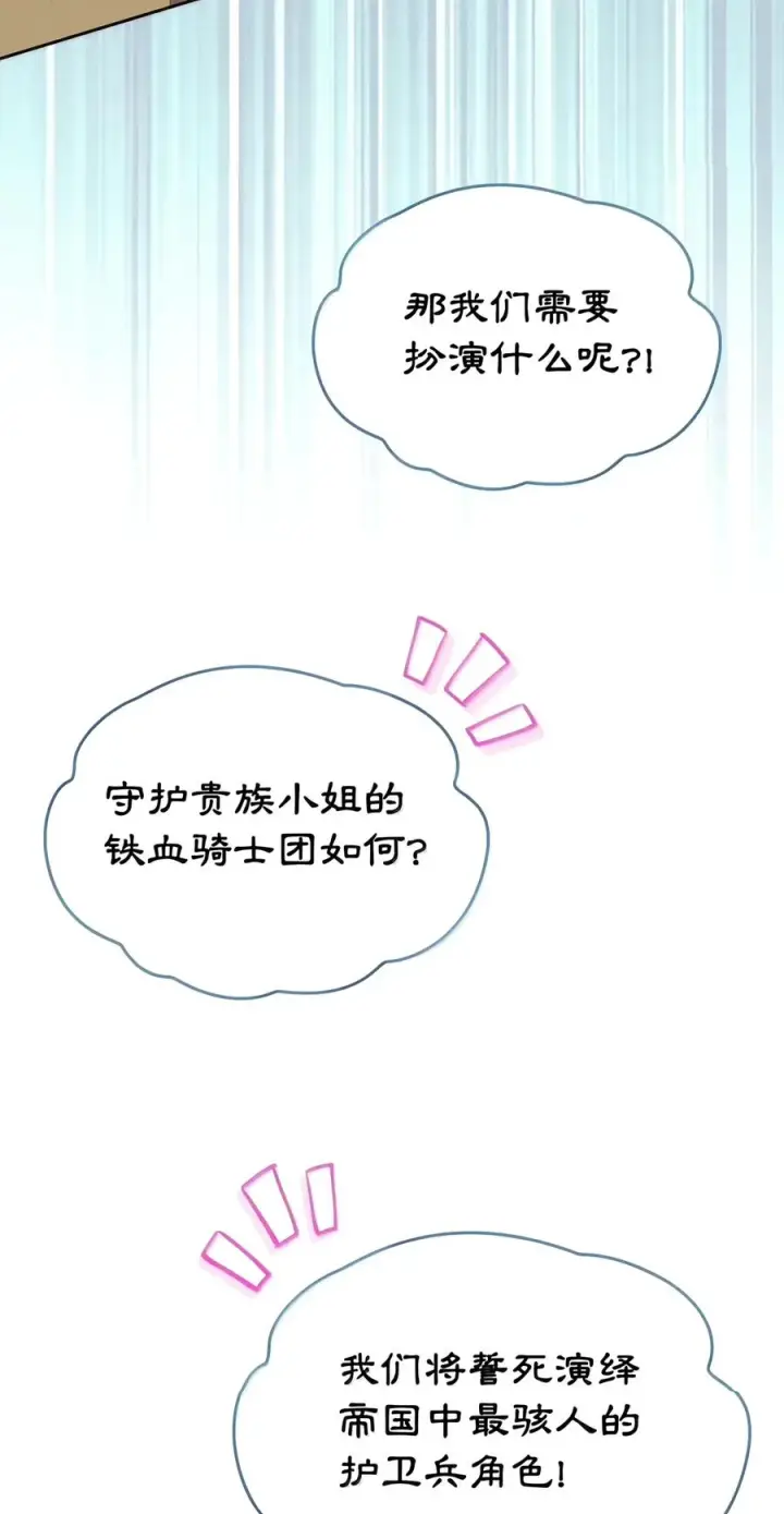《成为暴君的奸臣》93 打入内部图24