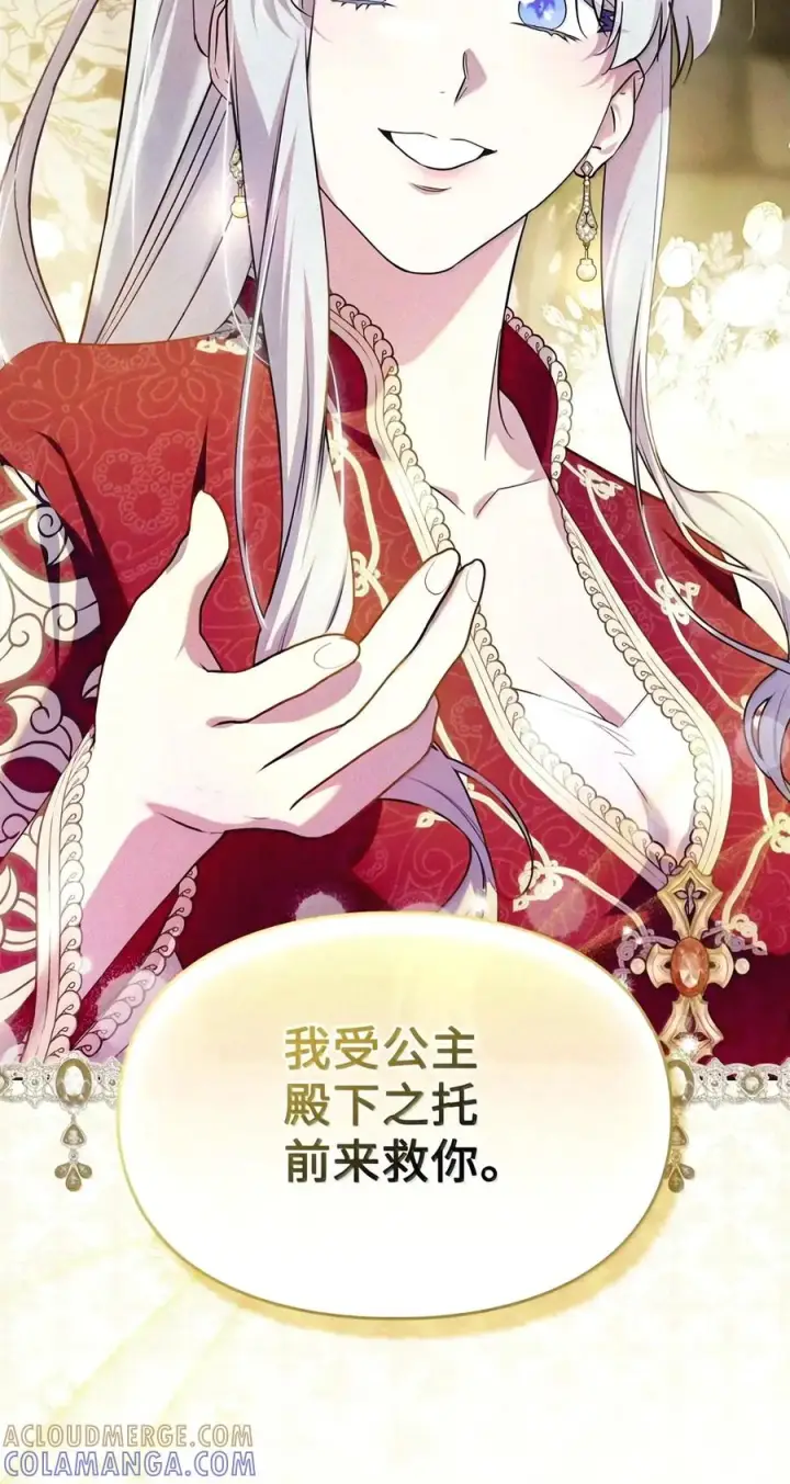 漫画《成为暴君的奸臣》94 好久不见了第10张图