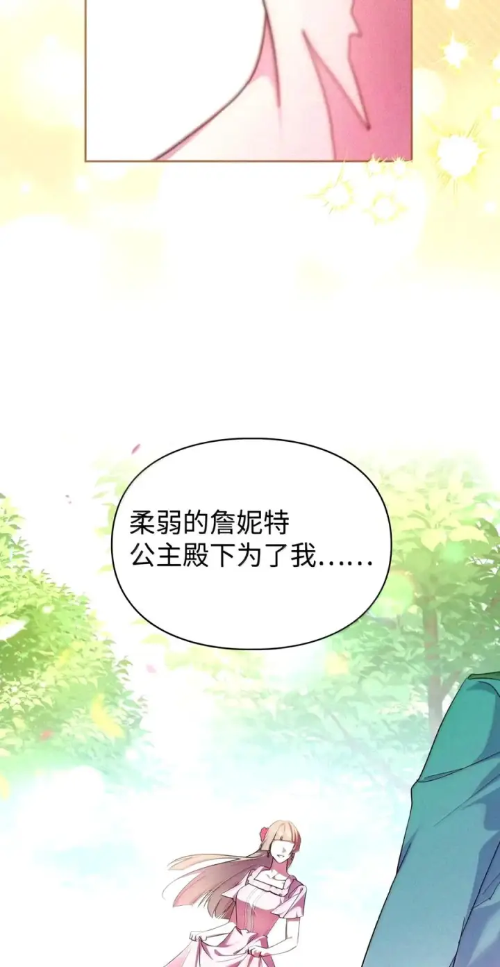漫画《成为暴君的奸臣》94 好久不见了第12张图