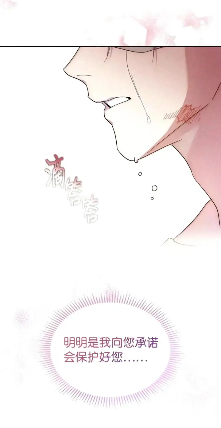 漫画《成为暴君的奸臣》94 好久不见了第15张图