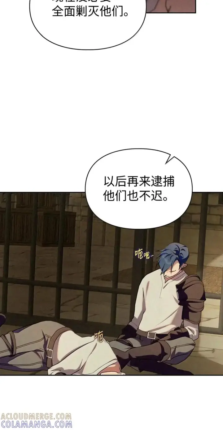 漫画《成为暴君的奸臣》94 好久不见了第25张图