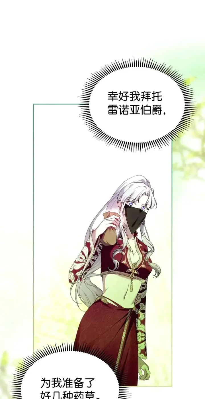 漫画《成为暴君的奸臣》94 好久不见了第26张图