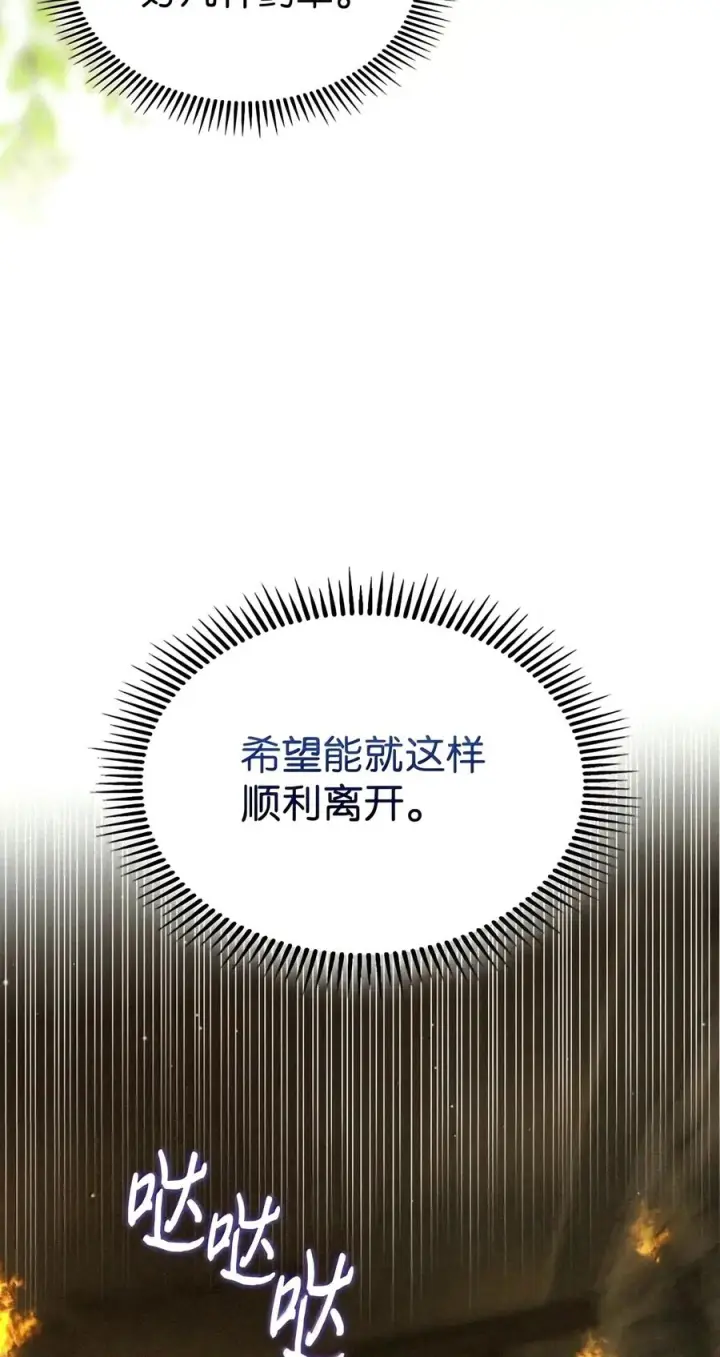 漫画《成为暴君的奸臣》94 好久不见了第27张图