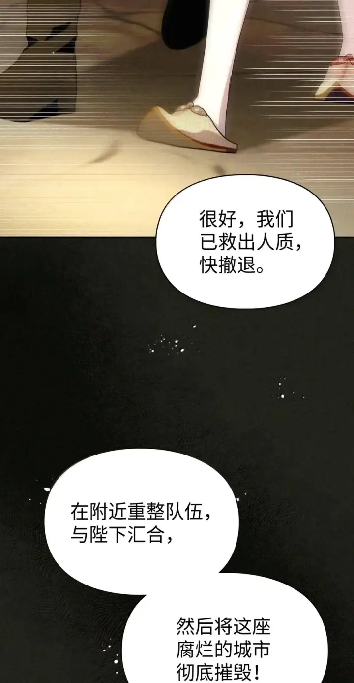 漫画《成为暴君的奸臣》94 好久不见了第29张图