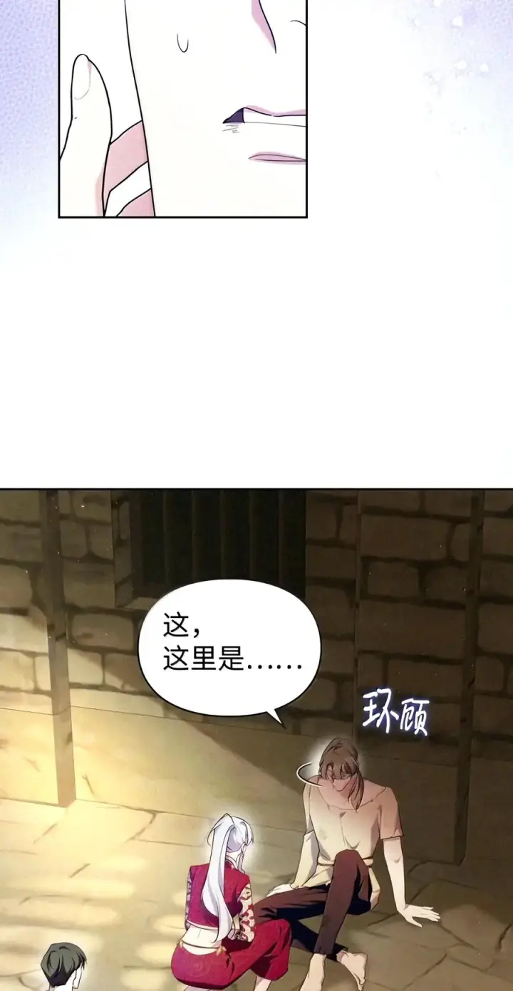 漫画《成为暴君的奸臣》94 好久不见了第3张图