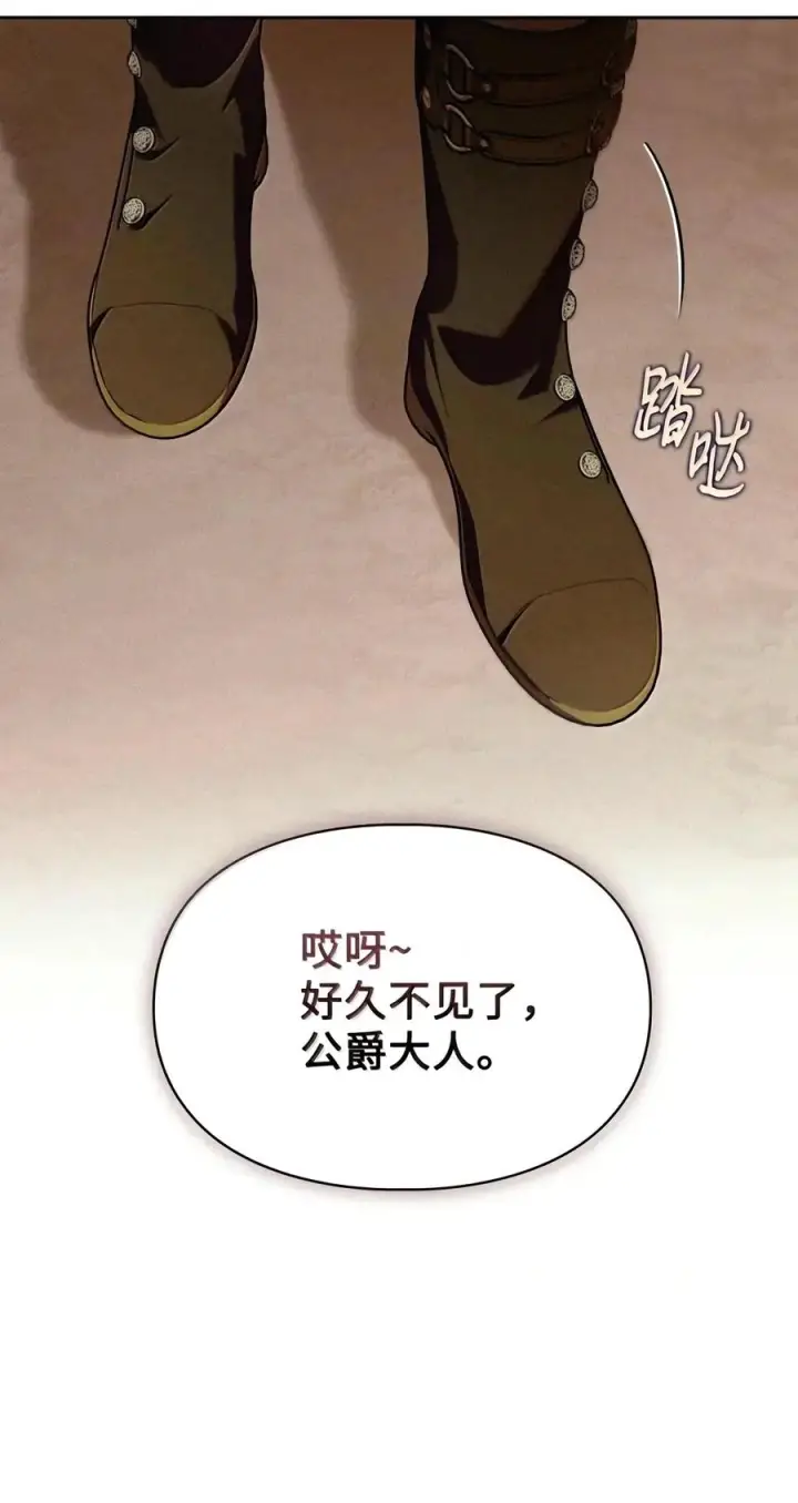 漫画《成为暴君的奸臣》94 好久不见了第33张图