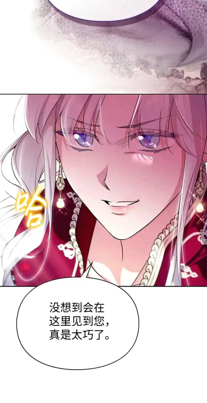 漫画《成为暴君的奸臣》94 好久不见了第35张图