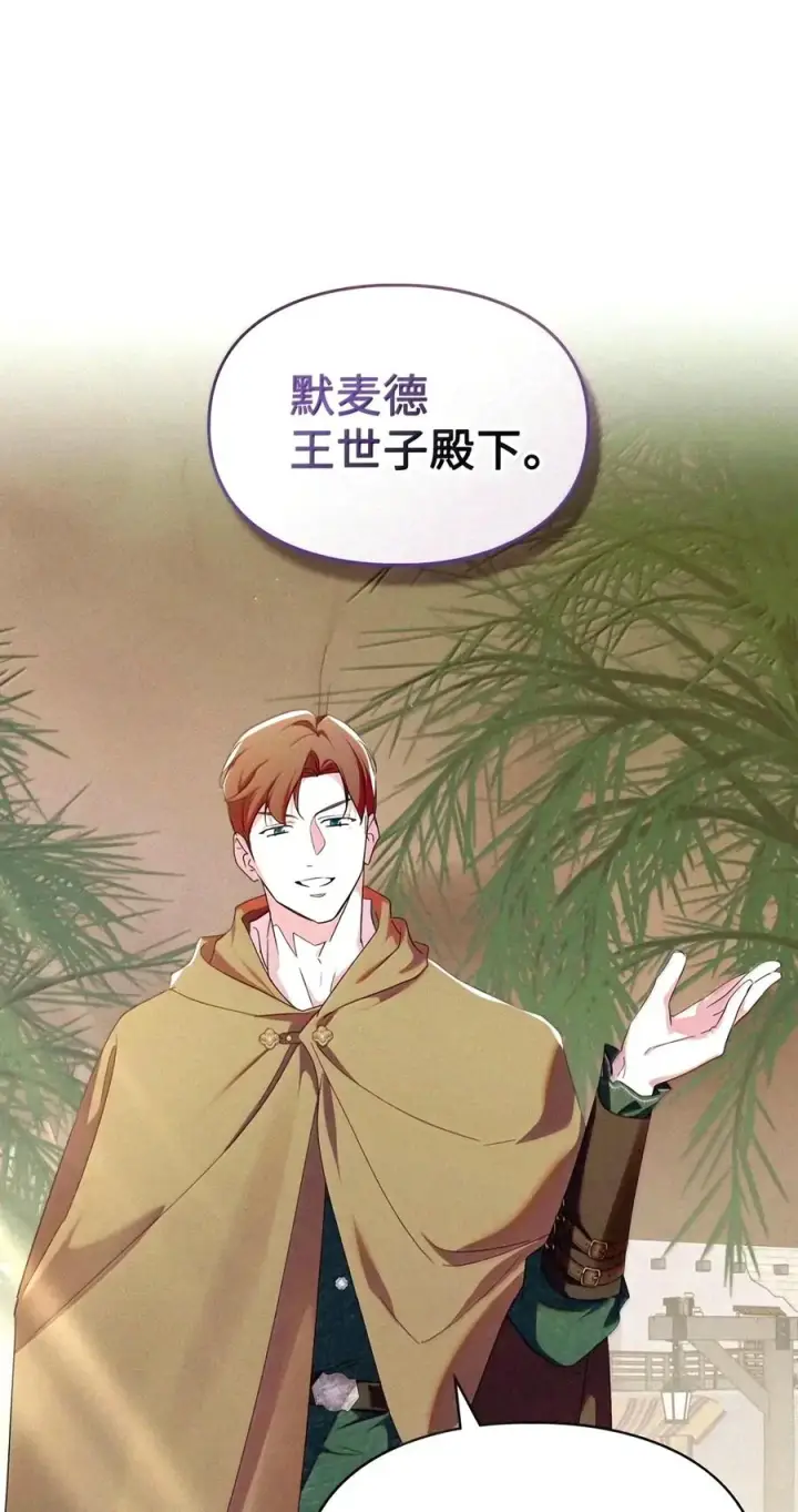 漫画《成为暴君的奸臣》94 好久不见了第36张图