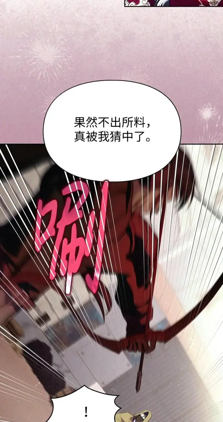 漫画《成为暴君的奸臣》94 好久不见了第39张图