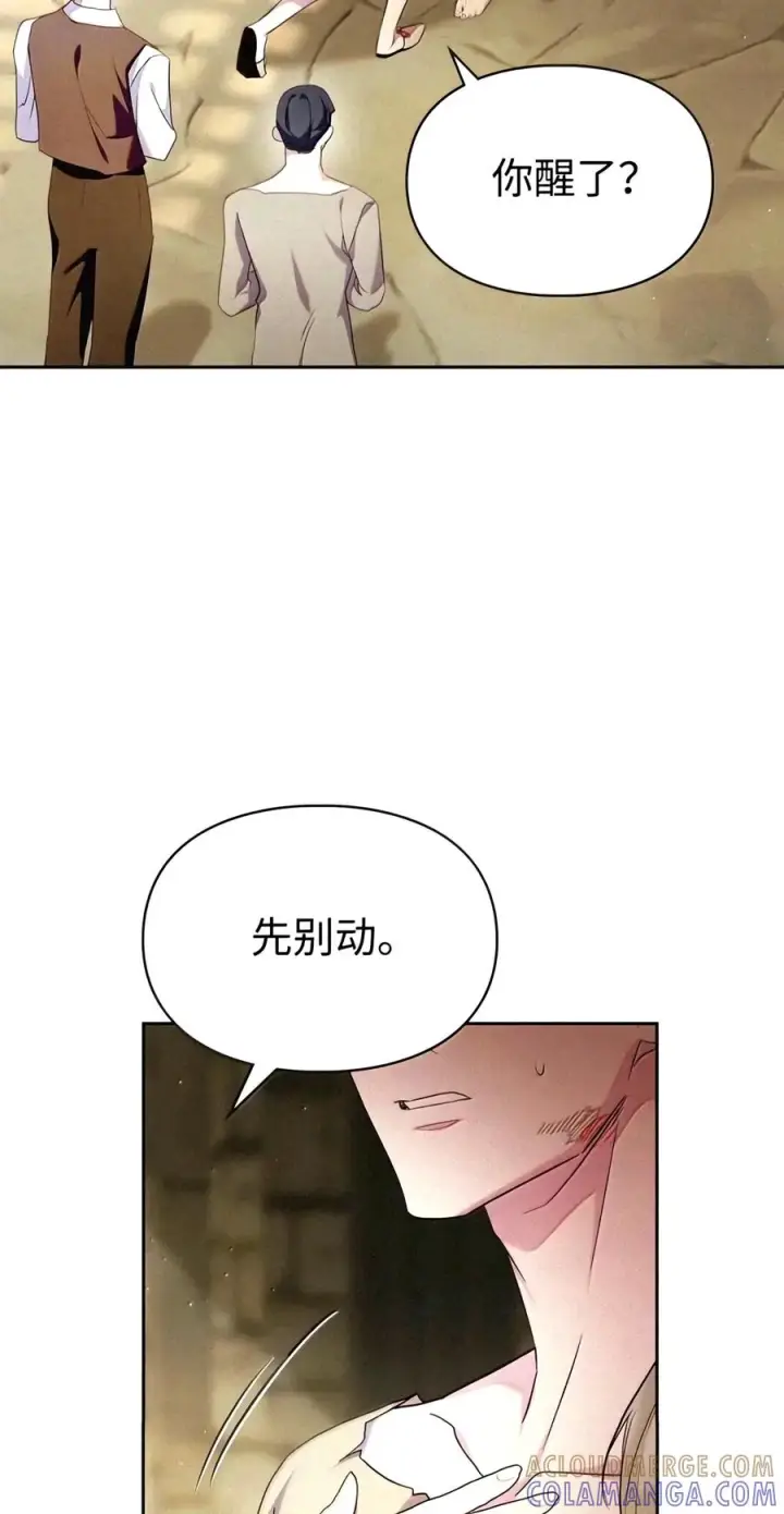 漫画《成为暴君的奸臣》94 好久不见了第4张图