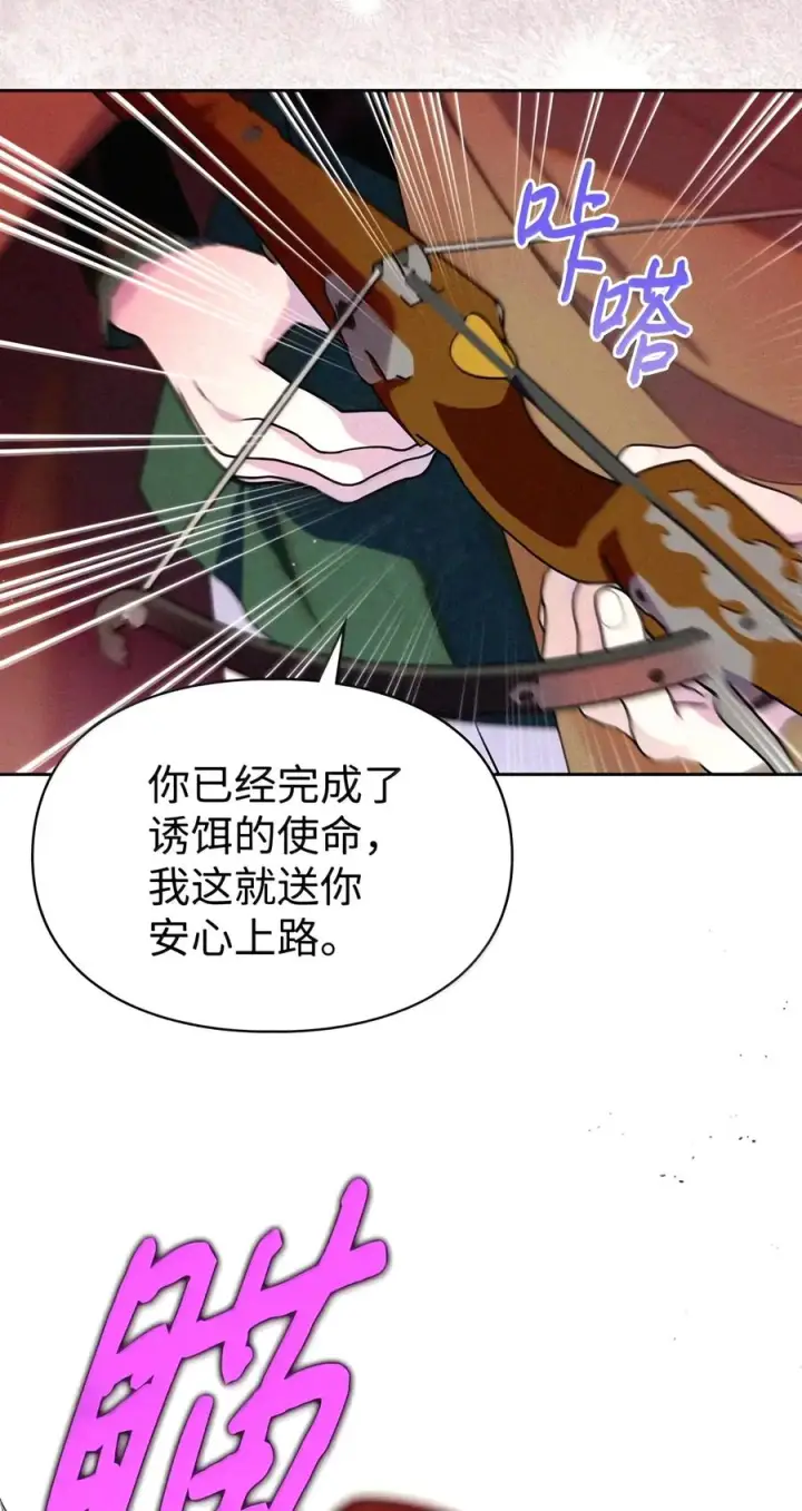 漫画《成为暴君的奸臣》94 好久不见了第41张图