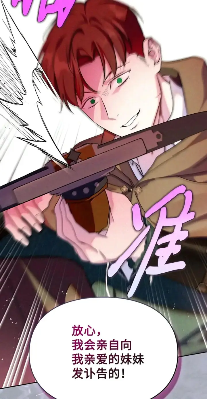 漫画《成为暴君的奸臣》94 好久不见了第42张图