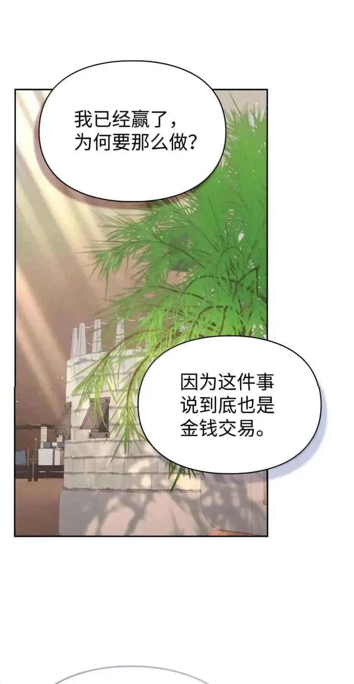 漫画《成为暴君的奸臣》94 好久不见了第48张图