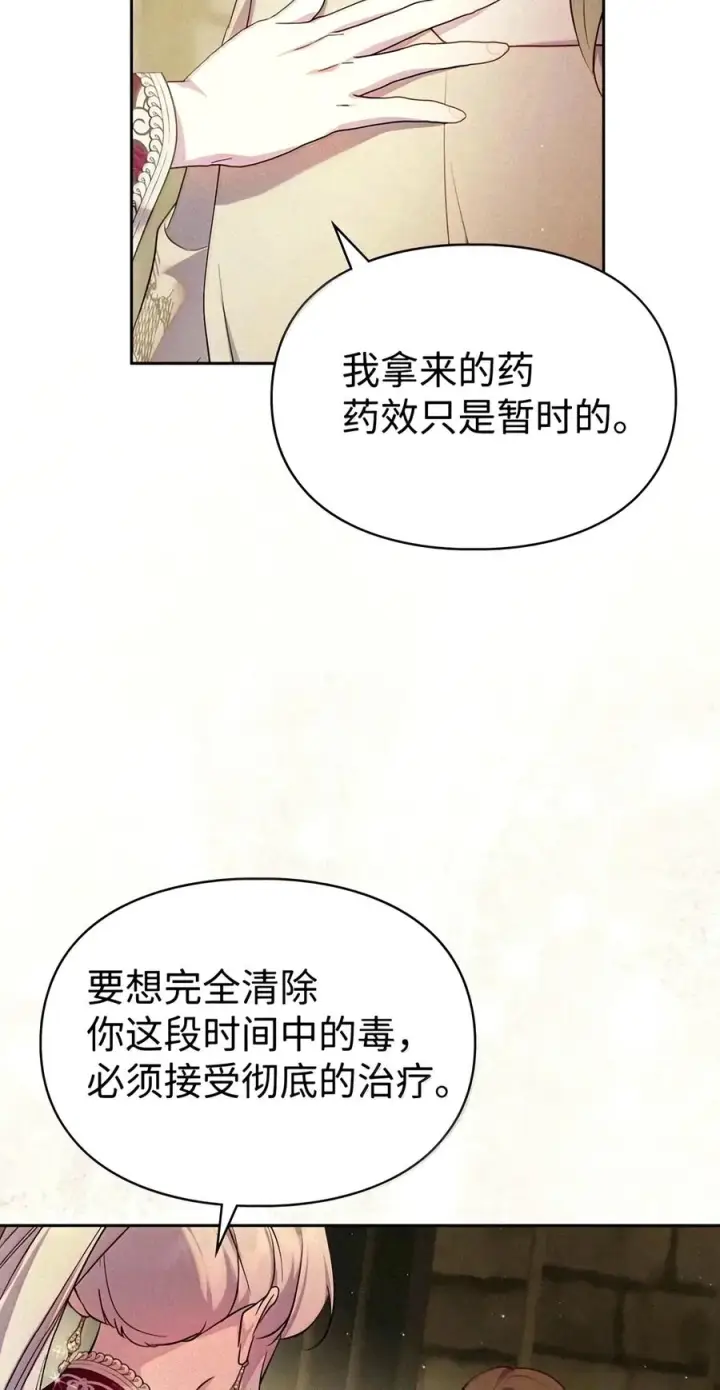 漫画《成为暴君的奸臣》94 好久不见了第5张图