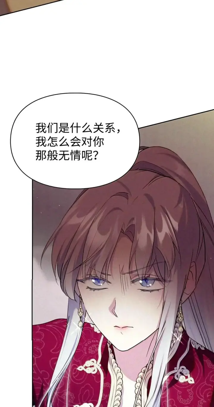 漫画《成为暴君的奸臣》94 好久不见了第53张图