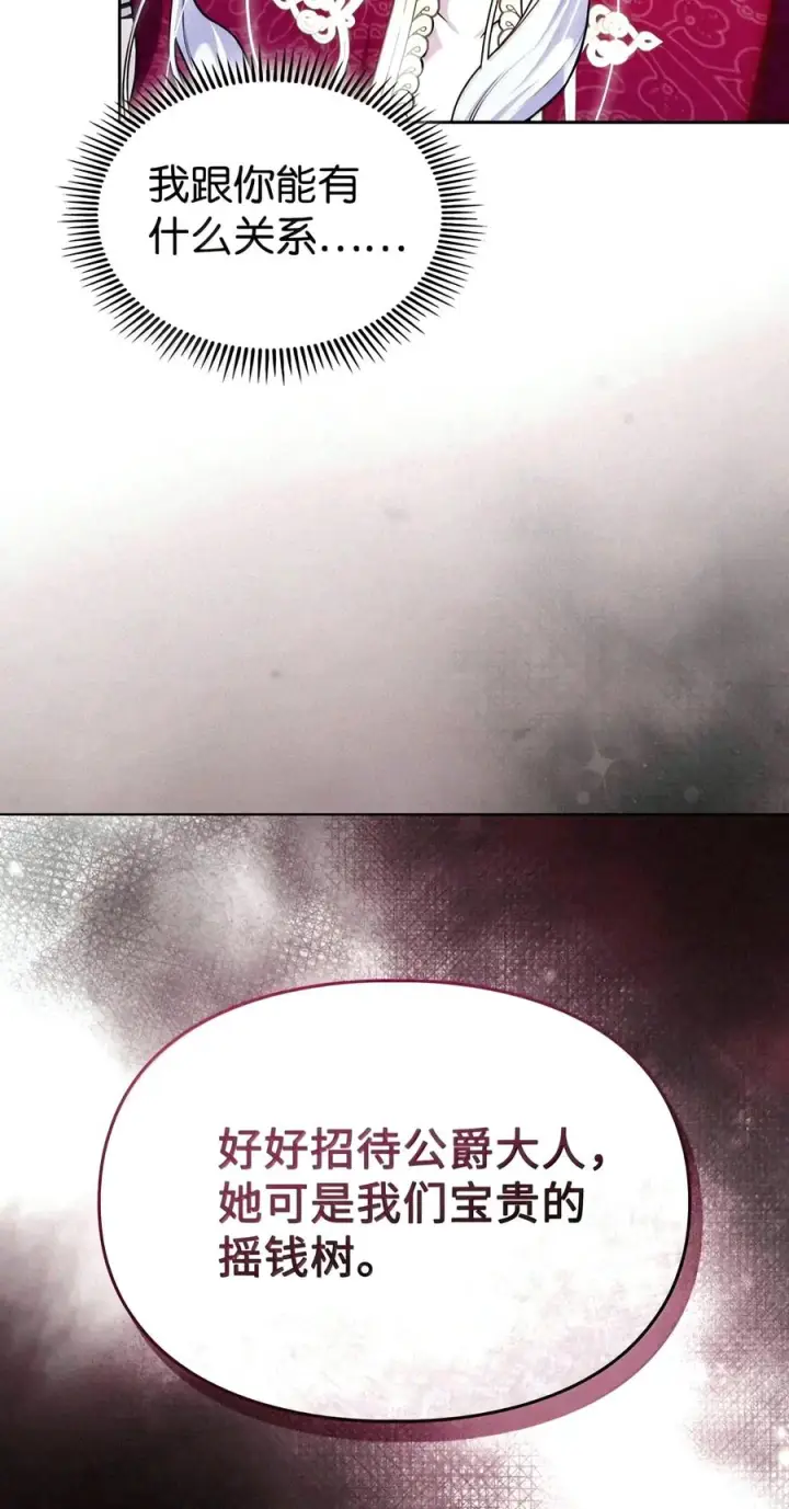 漫画《成为暴君的奸臣》94 好久不见了第54张图