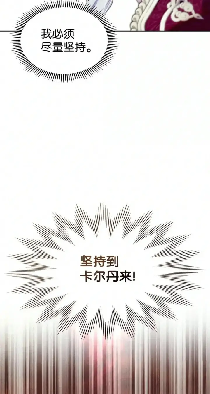 漫画《成为暴君的奸臣》94 好久不见了第60张图