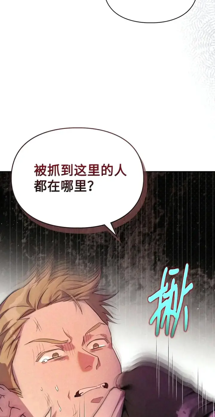 漫画《成为暴君的奸臣》94 好久不见了第66张图