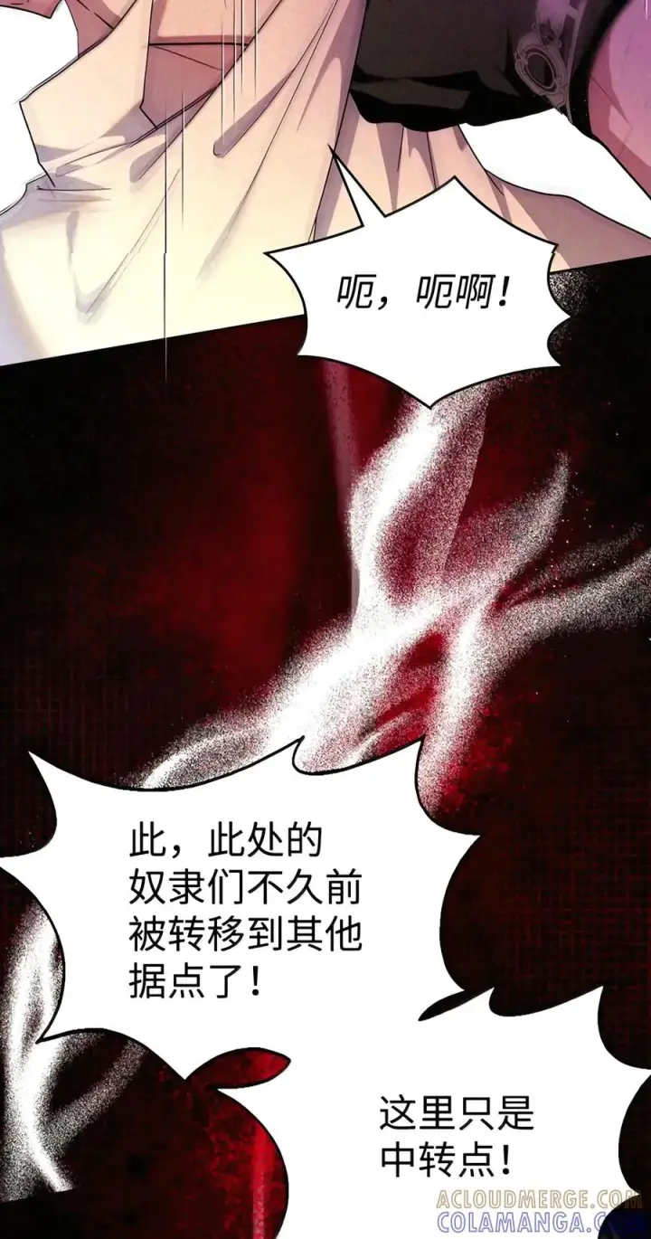 漫画《成为暴君的奸臣》94 好久不见了第67张图