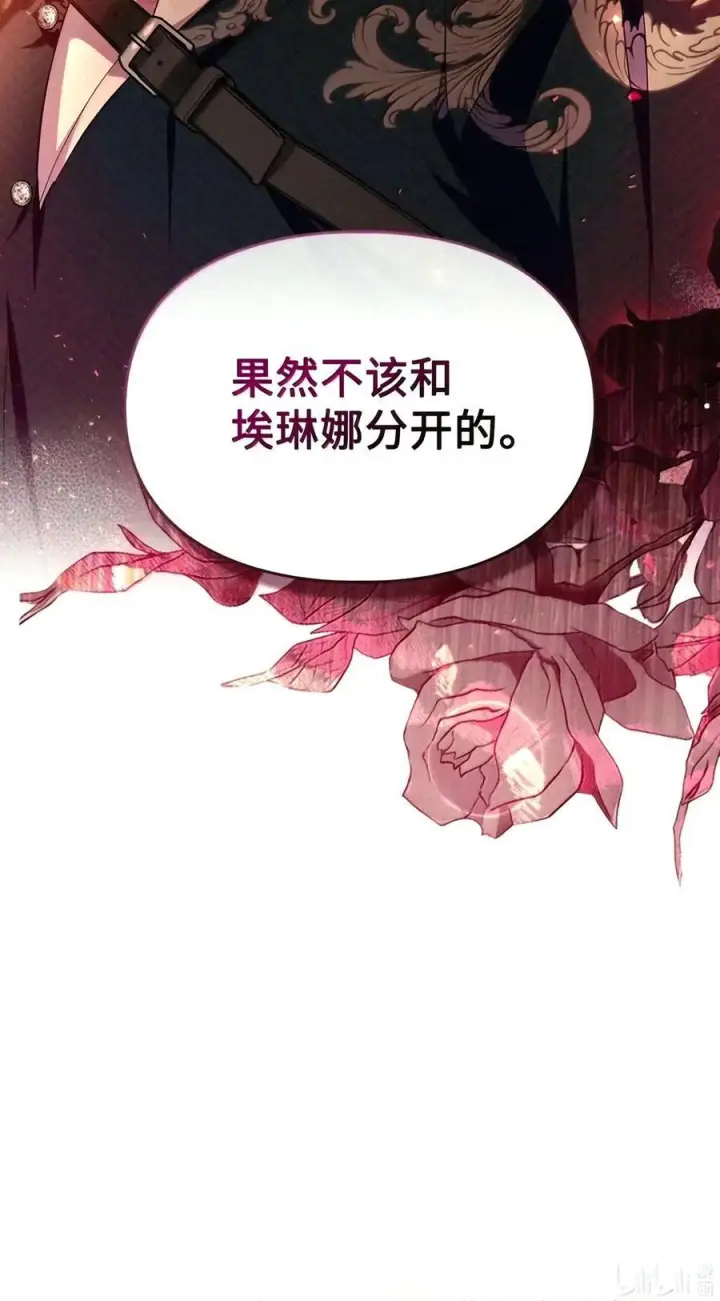 漫画《成为暴君的奸臣》94 好久不见了第71张图