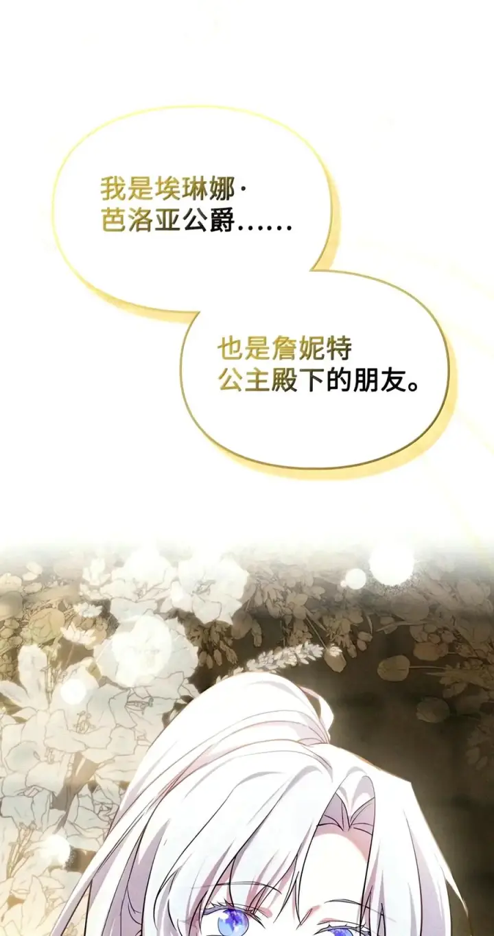 漫画《成为暴君的奸臣》94 好久不见了第9张图
