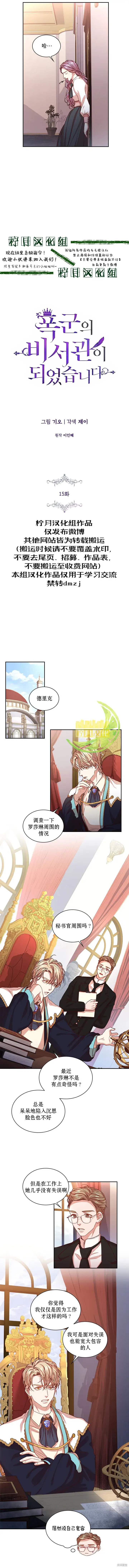 漫画《成为暴君的秘书官》第15话第2张图