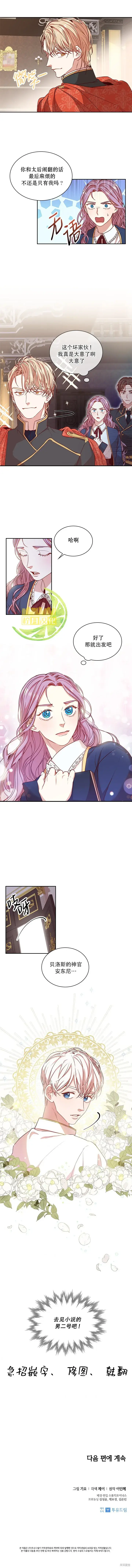 漫画《成为暴君的秘书官》第15话第7张图