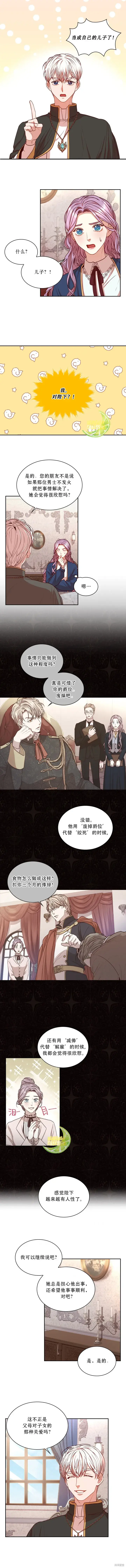 漫画《成为暴君的秘书官》第16话第7张图