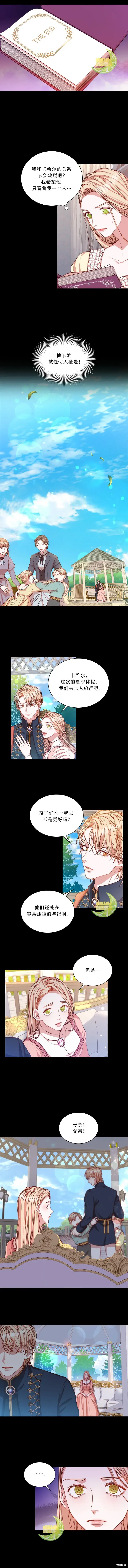 漫画《成为暴君的秘书官》第19话第2张图