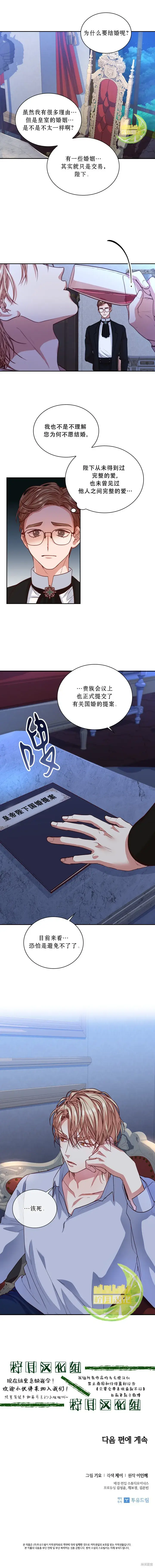 漫画《成为暴君的秘书官》第19话第8张图