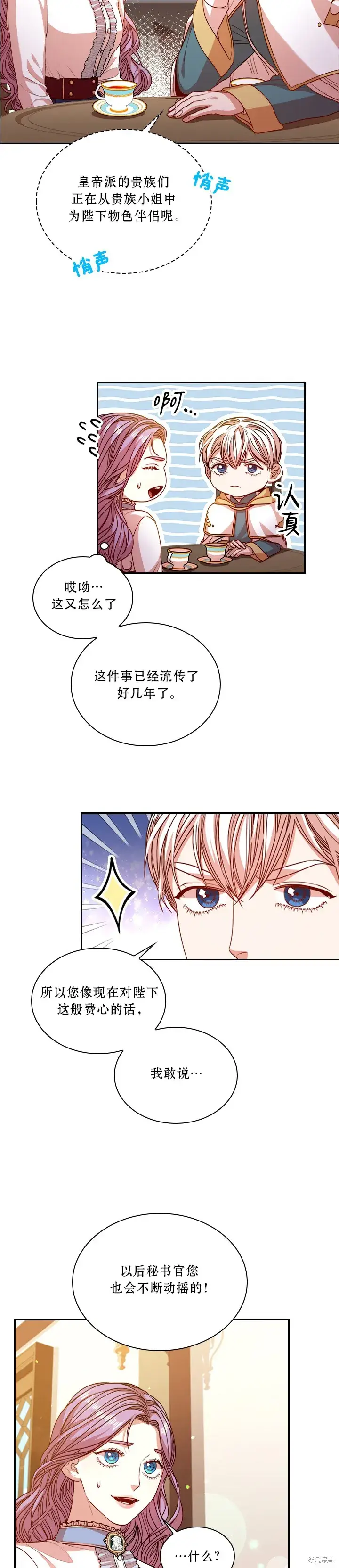 漫画《成为暴君的秘书官》第22话第10张图
