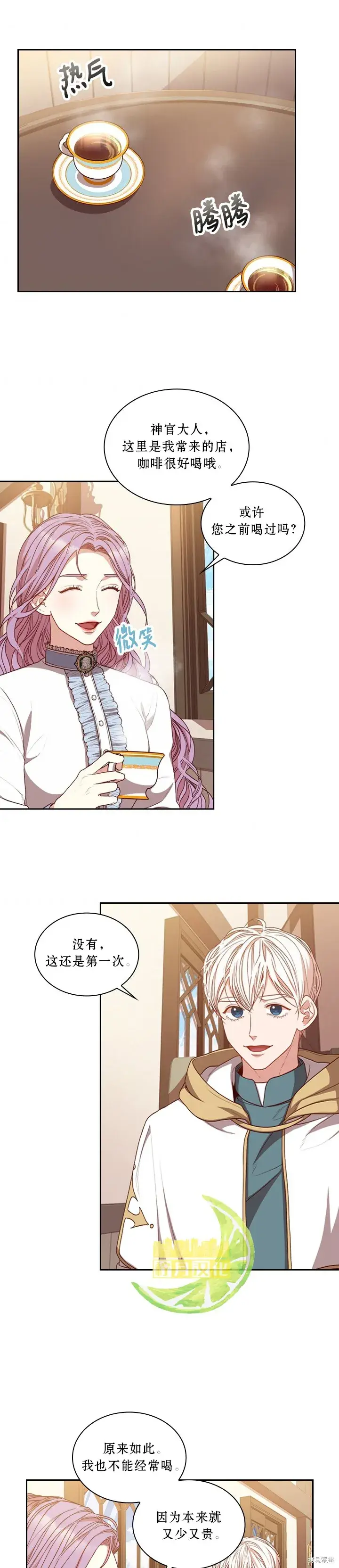 漫画《成为暴君的秘书官》第22话第3张图