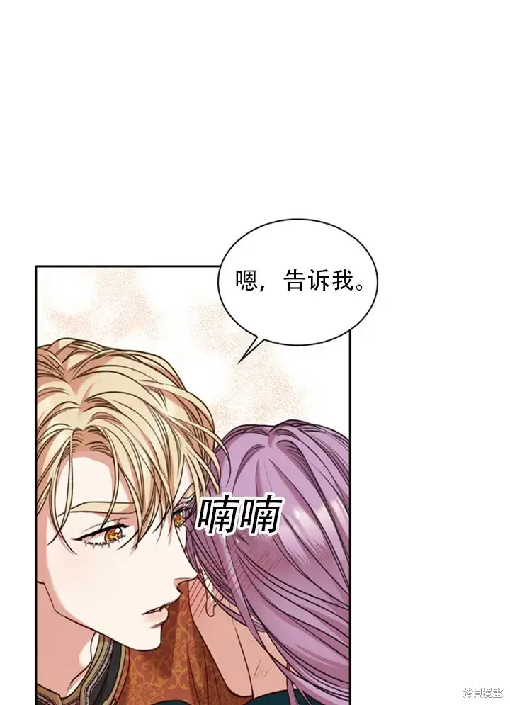 漫画《成为暴君的秘书官》第28话第44张图